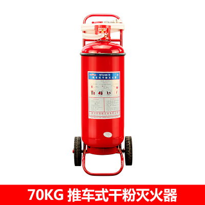 銅梁區|70KG手推車式干粉滅火器