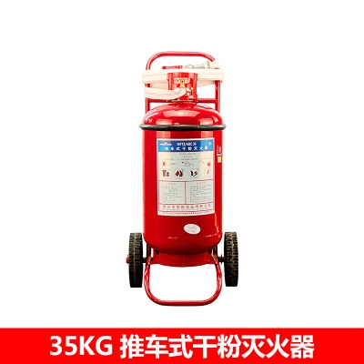 35KG手推車式干粉滅火器