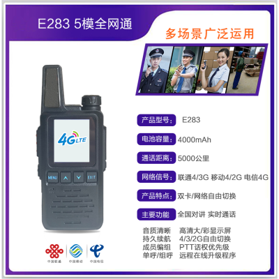 炬斯津森E283-BL型全國公網集群對講機